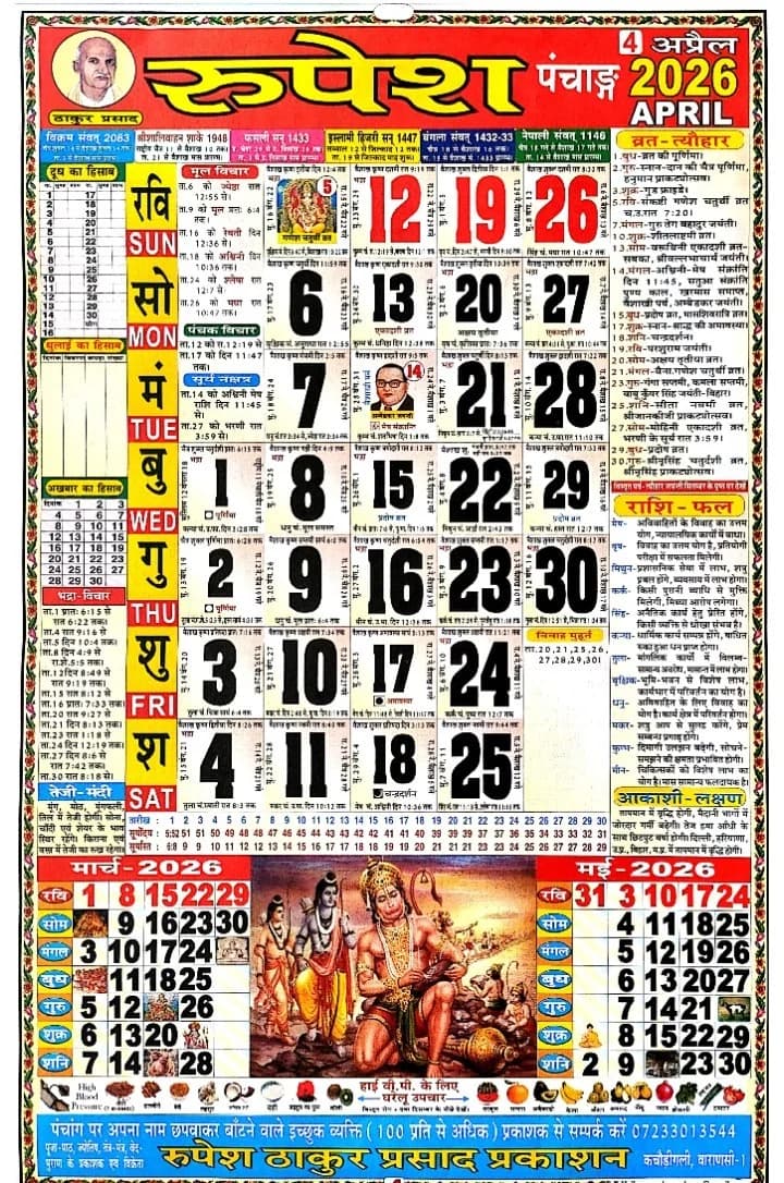 Thakur Prasad Calendar April 2026 HD Monthly Sheet - अप्रैल 2026