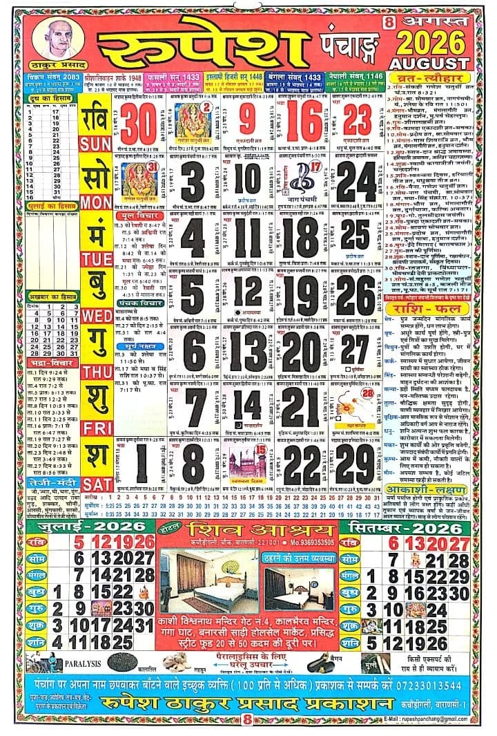 Thakur Prasad Calendar August 2026 HD Monthly Sheet - अगस्त 2026