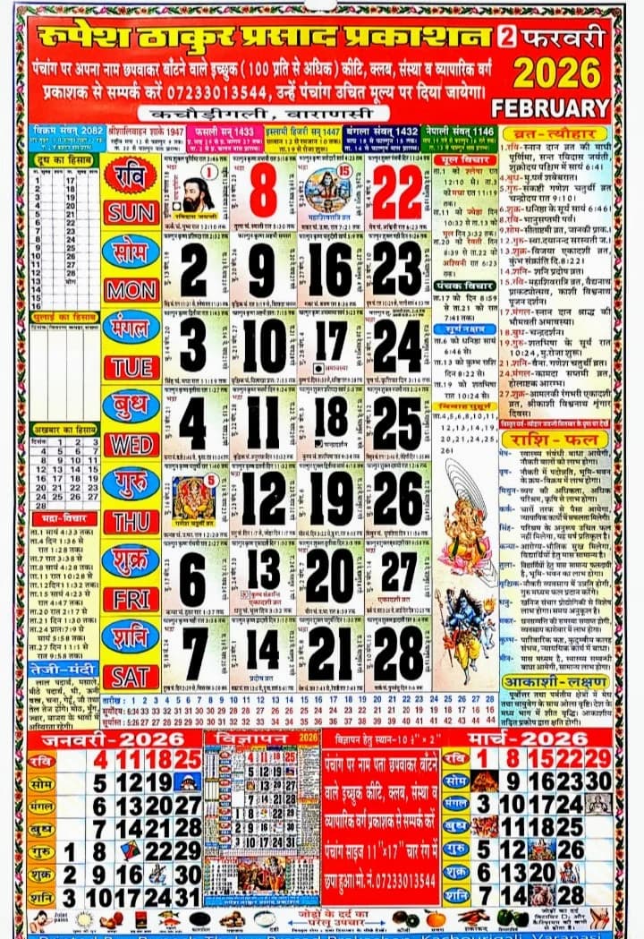 Thakur Prasad Calendar February 2026 HD Monthly Sheet - फरवरी 2026