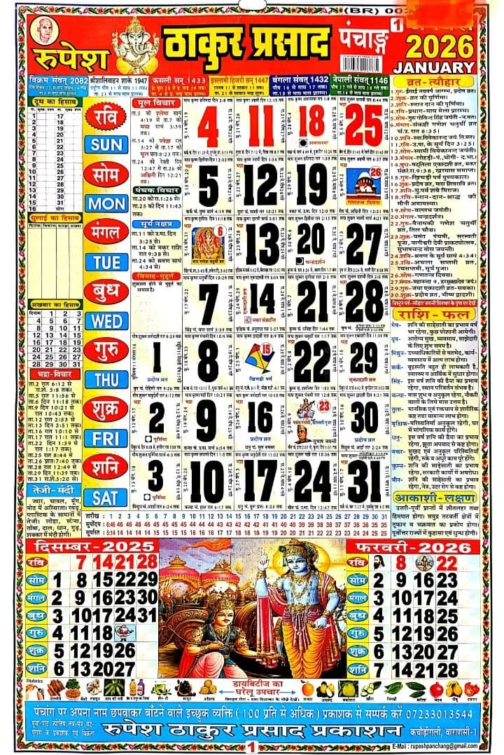 Thakur Prasad Calendar January 2026 HD Monthly Sheet - जनवरी 2026