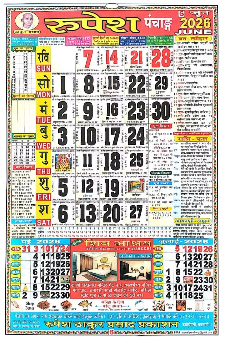 Thakur Prasad Calendar June 2026 HD Monthly Sheet - जून 2026