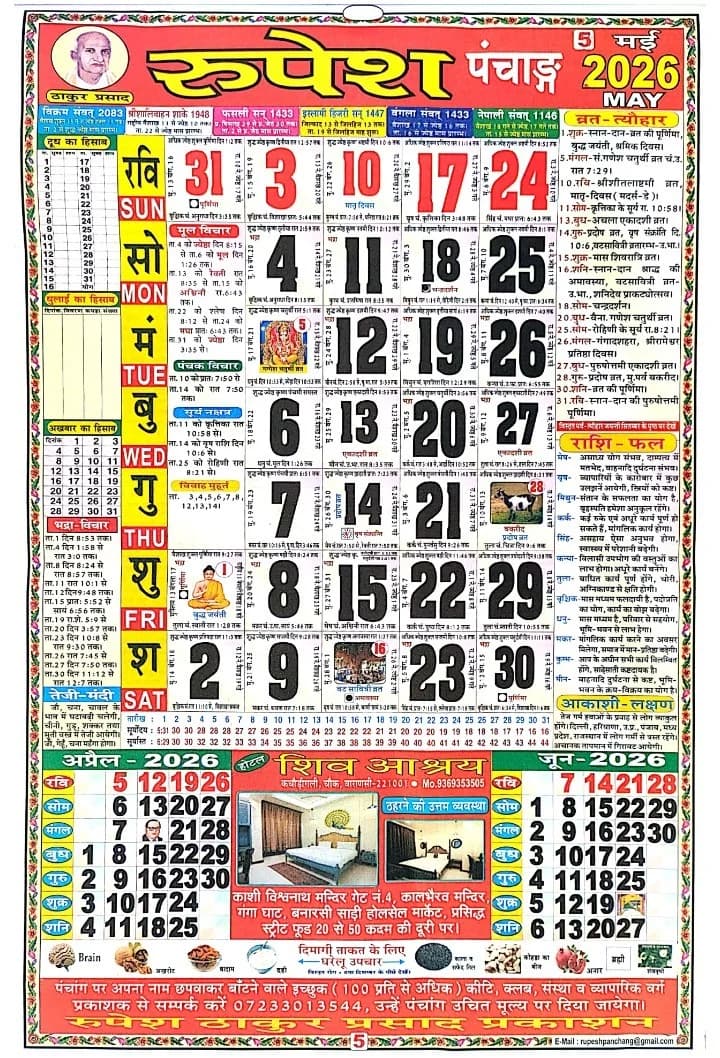Thakur Prasad Calendar May 2026 HD Monthly Sheet - मई 2026