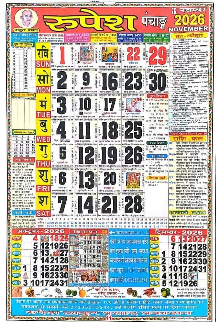 Thakur Prasad Calendar November 2026 HD Monthly Sheet - नवंबर 2026