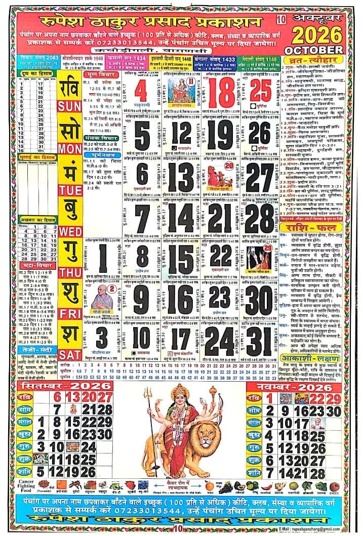 Thakur Prasad Calendar October 2026 HD Monthly Sheet - अक्टूबर 2026
