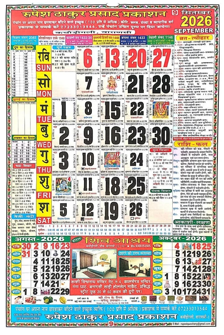 Thakur Prasad Calendar September 2026 HD Monthly Sheet - सितंबर 2026