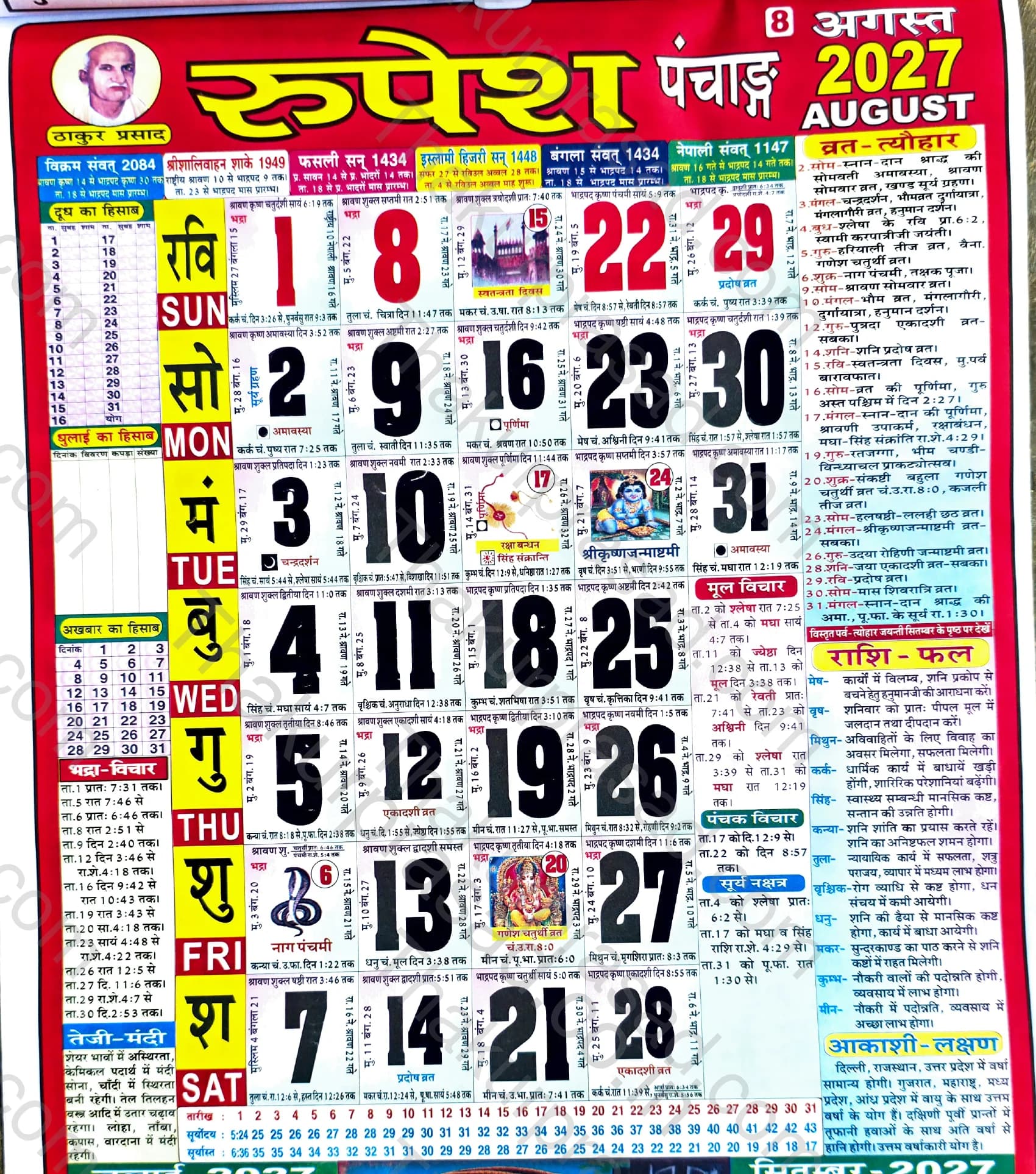 Thakur Prasad Calendar August 2027 HD Monthly Sheet - अगस्त 2027