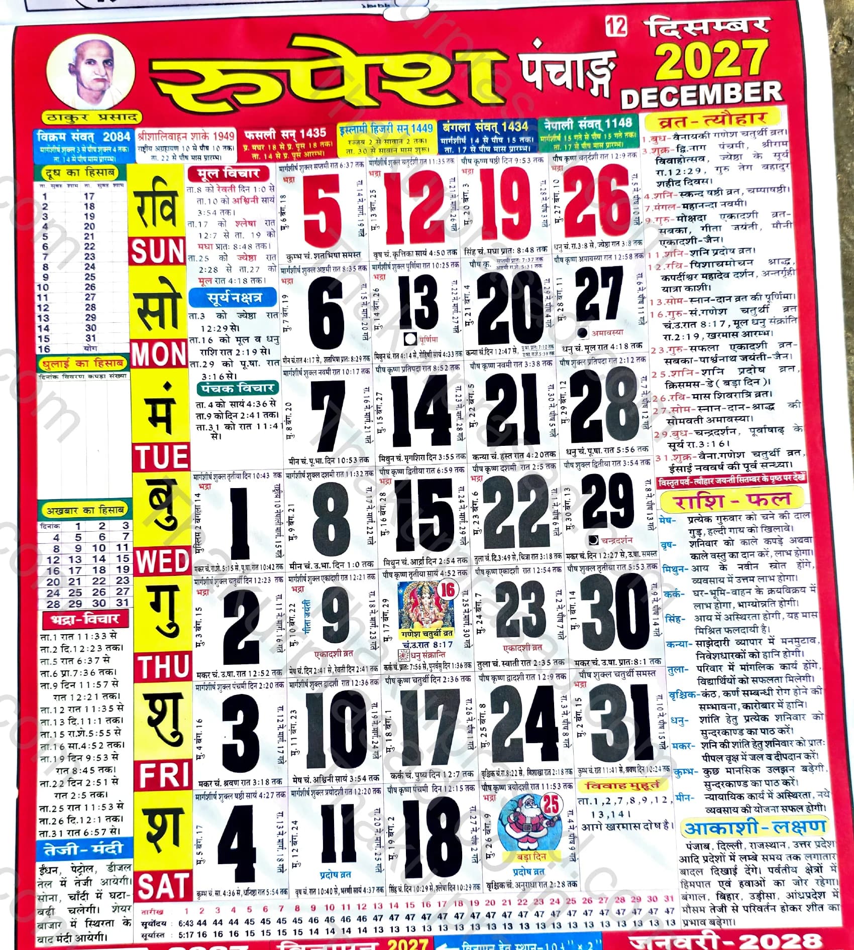 Thakur Prasad Calendar December 2027 HD Monthly Sheet - दिसंबर 2027
