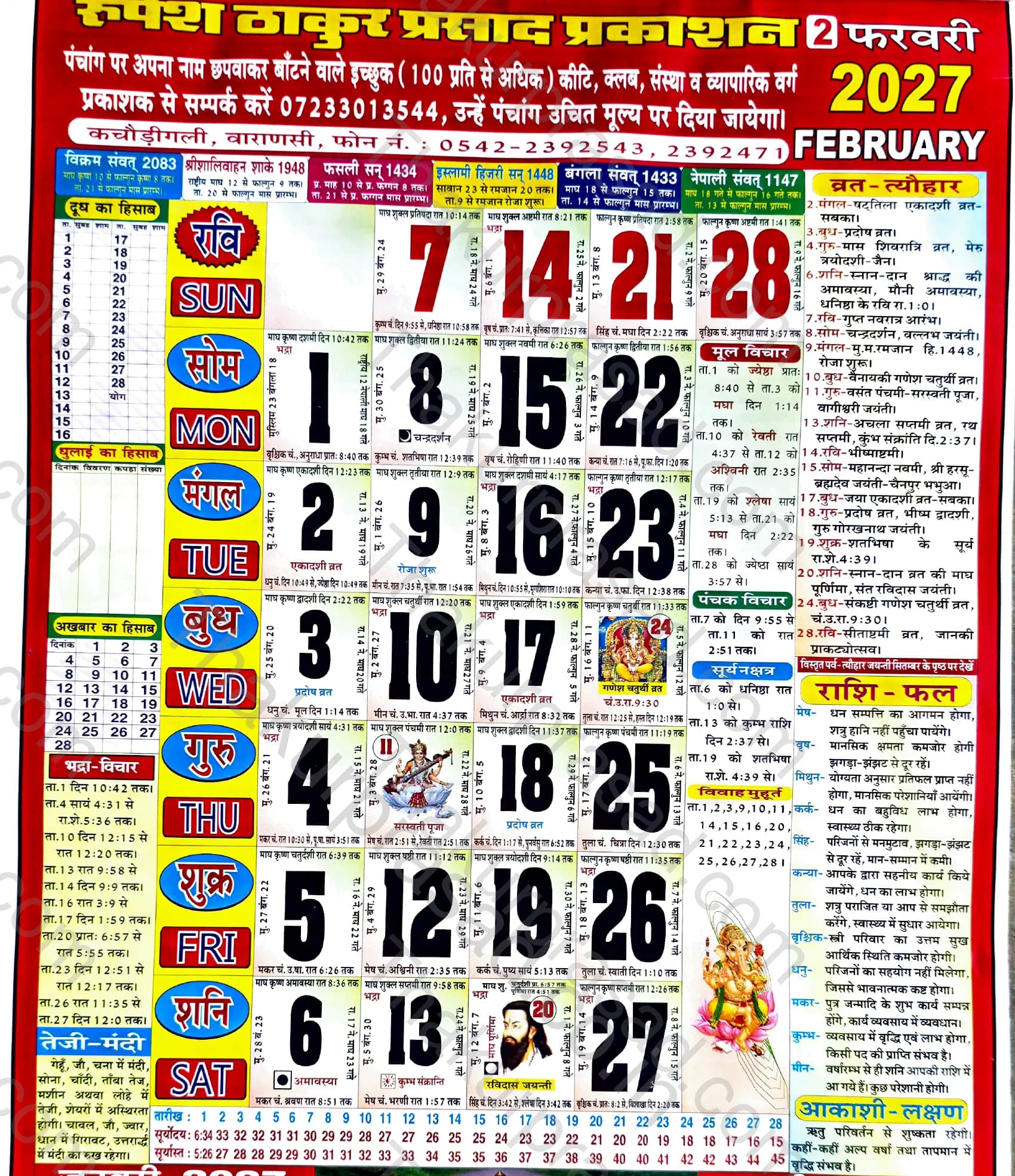 Thakur Prasad Calendar February 2027 HD Monthly Sheet - फरवरी 2027