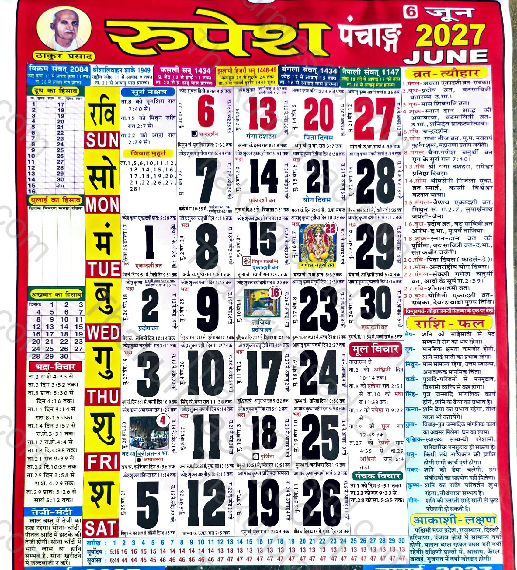 Thakur Prasad Calendar June 2027 HD Monthly Sheet - जून 2027