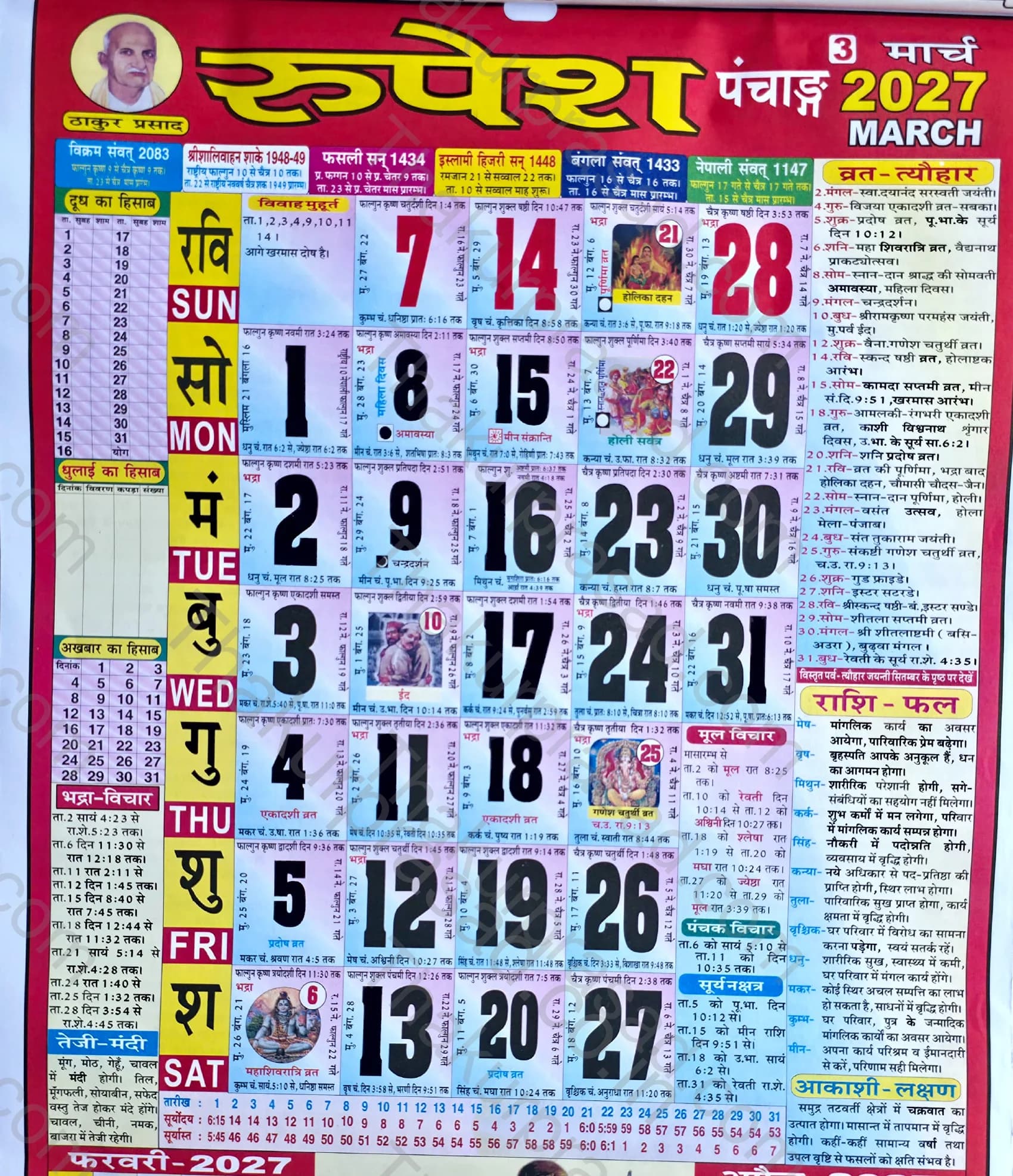 Thakur Prasad Calendar March 2027 HD Monthly Sheet - मार्च 2027