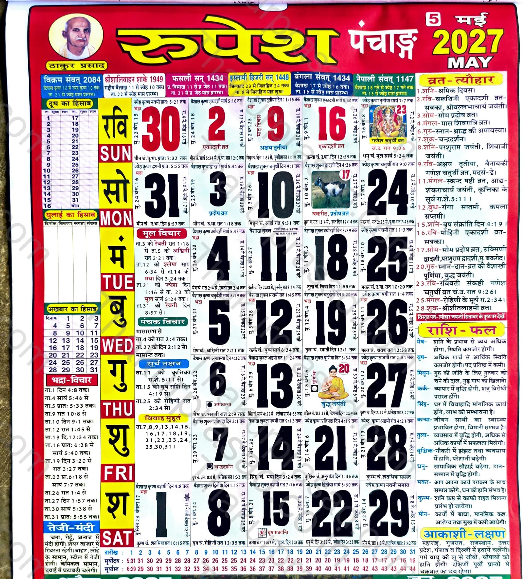 Thakur Prasad Calendar May 2027 HD Monthly Sheet - मई 2027