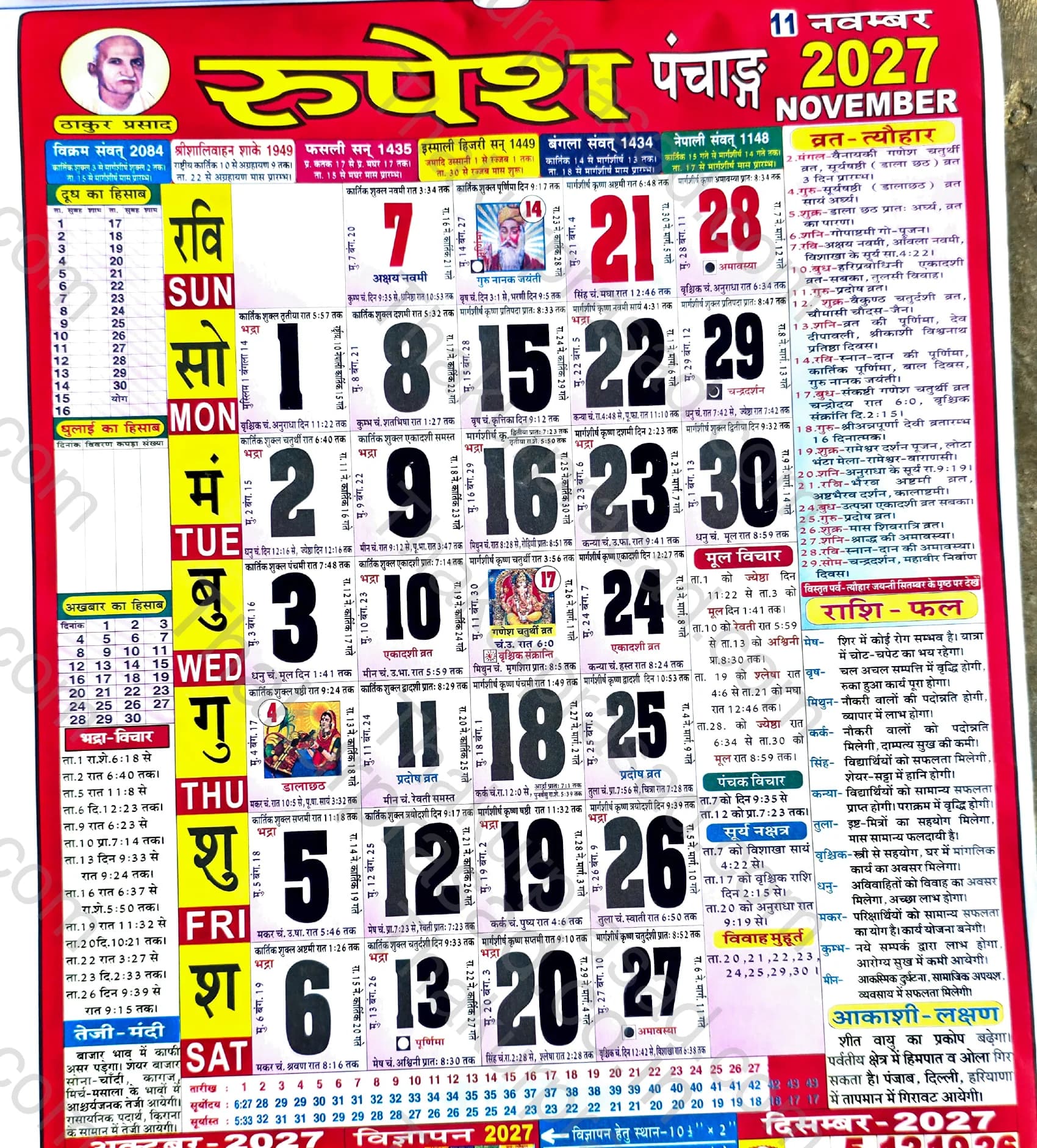 Thakur Prasad Calendar November 2027 HD Monthly Sheet - नवंबर 2027