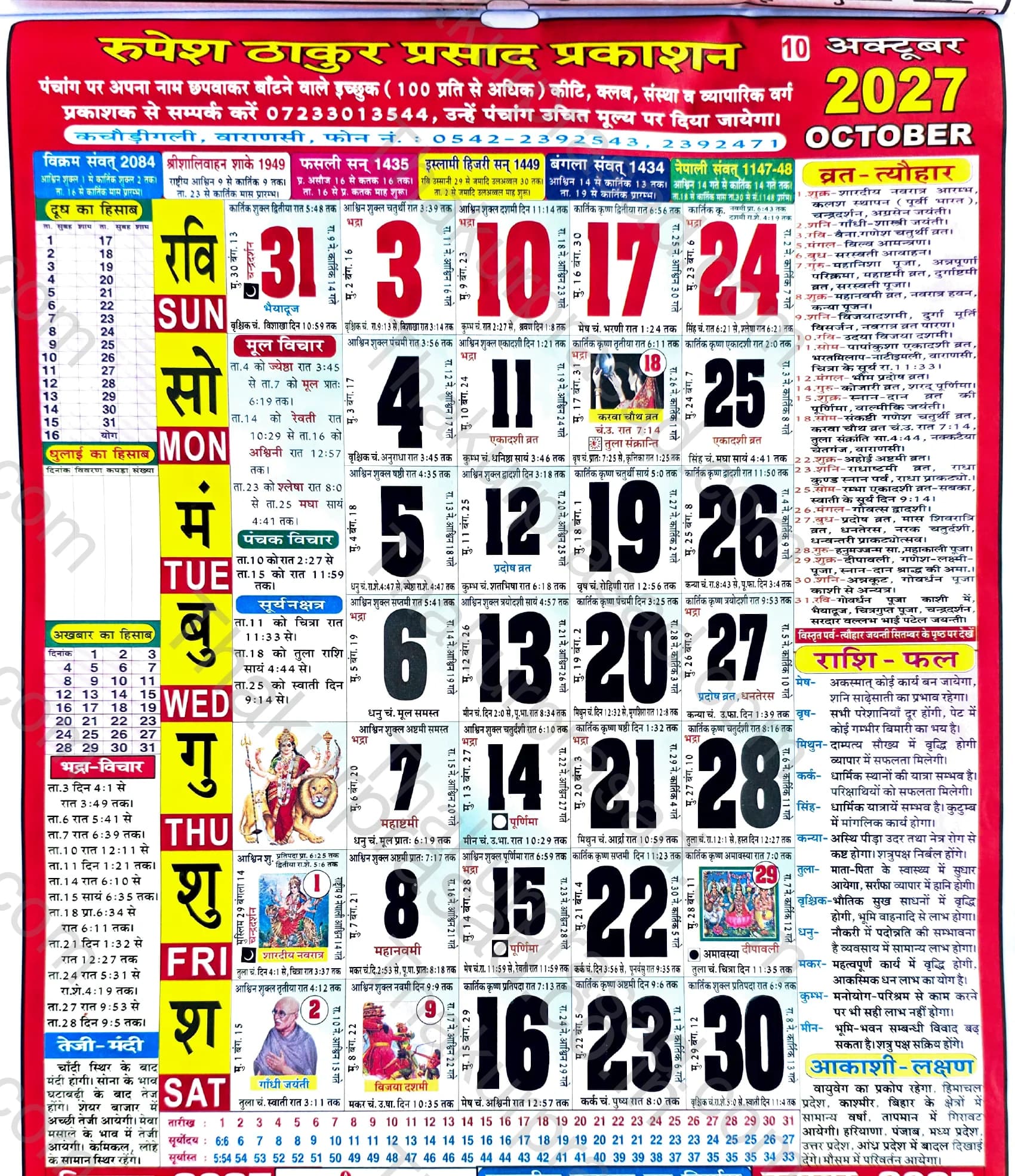 Thakur Prasad Calendar October 2027 HD Monthly Sheet - अक्टूबर 2027