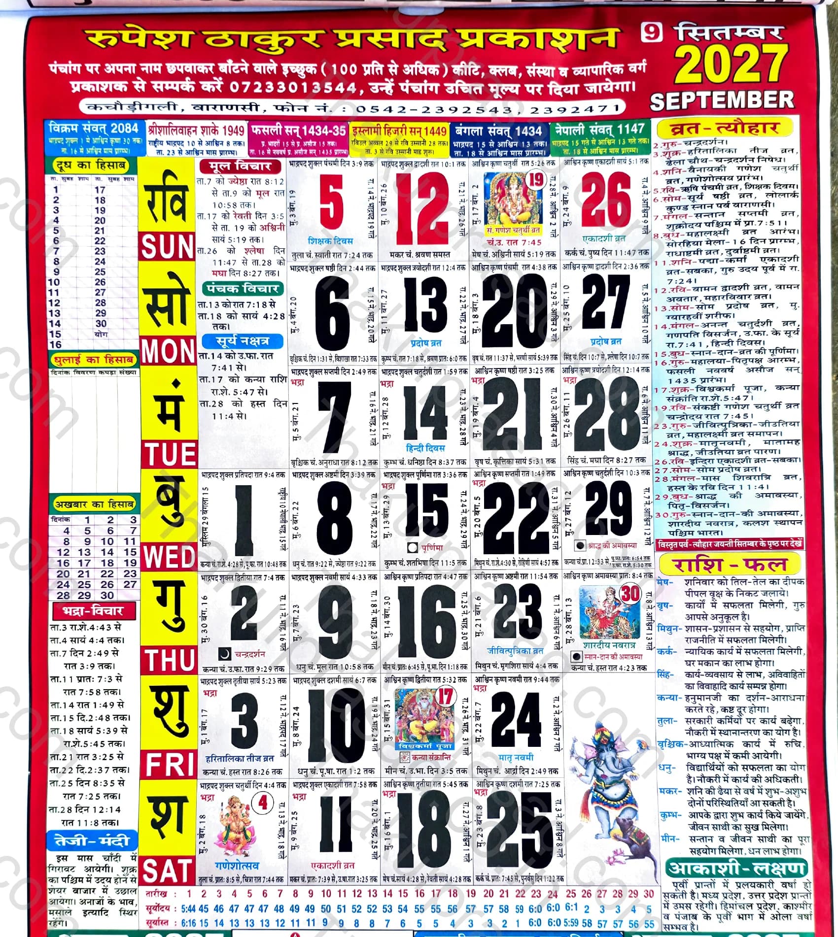 Thakur Prasad Calendar September 2027 HD Monthly Sheet - सितंबर 2027