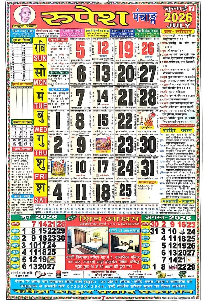 Thakur Prasad Calendar July 2026 HD Monthly Sheet - जुलाई 2026