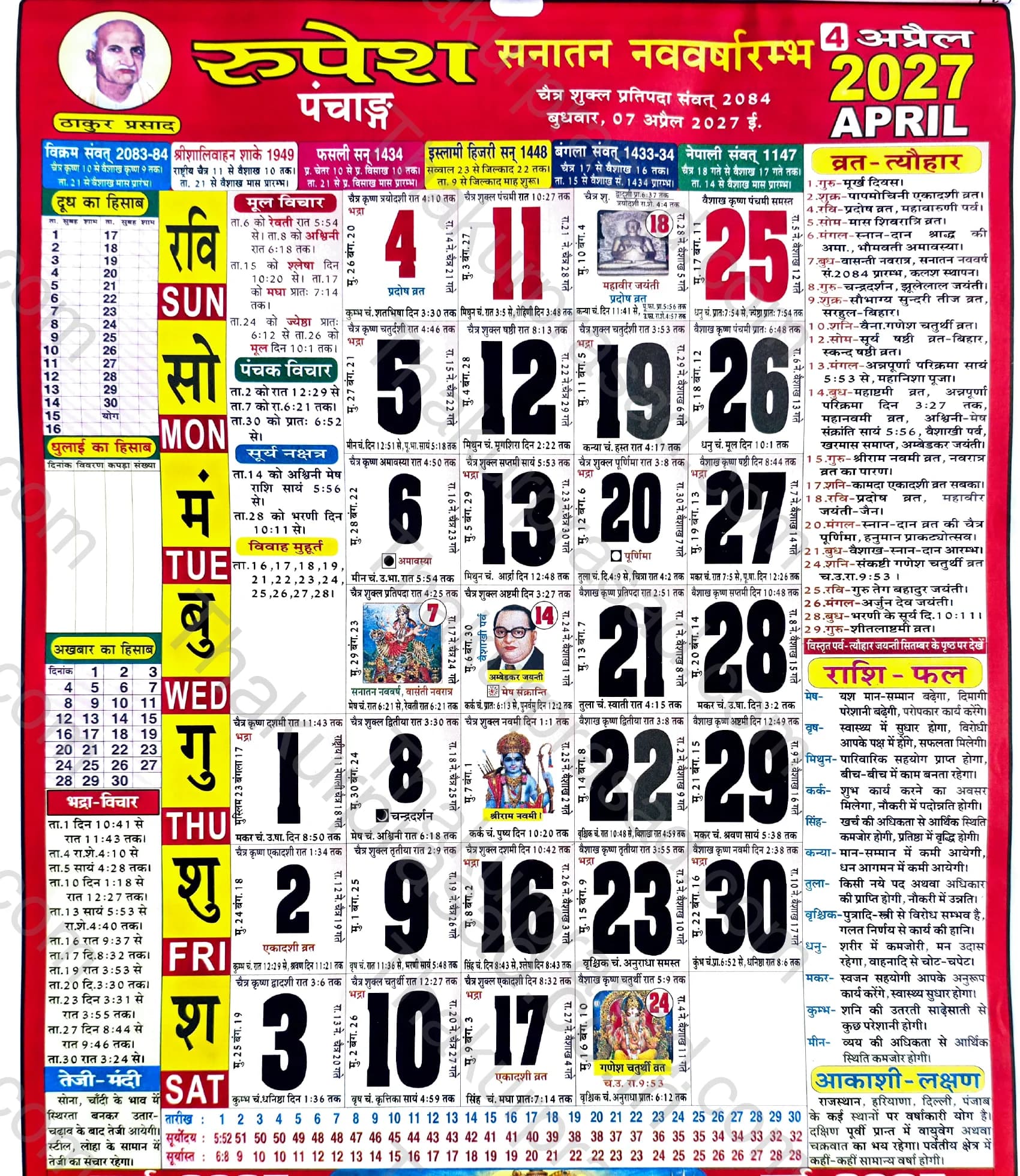 Thakur Prasad Calendar April 2027 HD Monthly Sheet - अप्रैल 2027