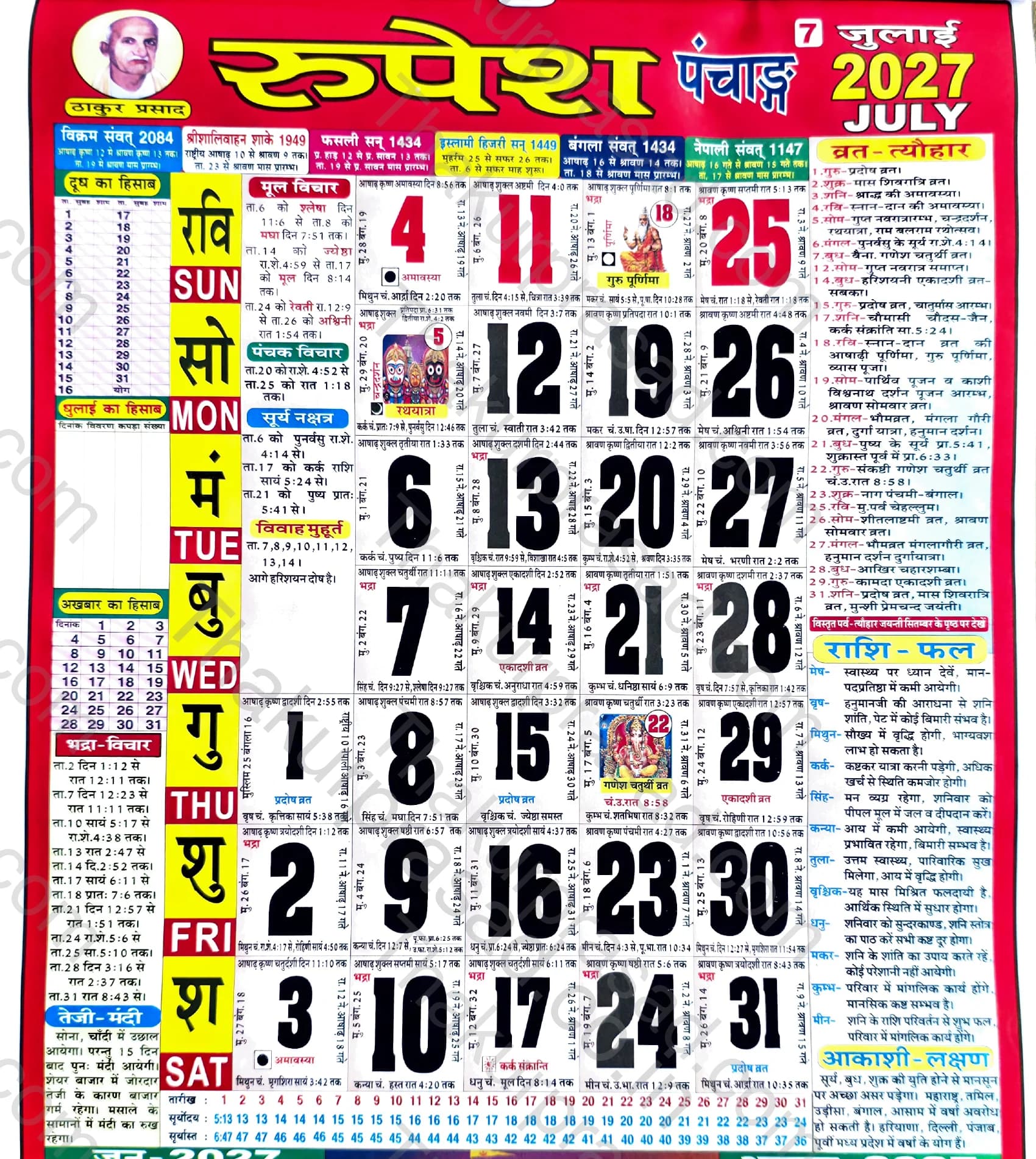 Thakur Prasad Calendar July 2027 HD Monthly Sheet - जुलाई 2027